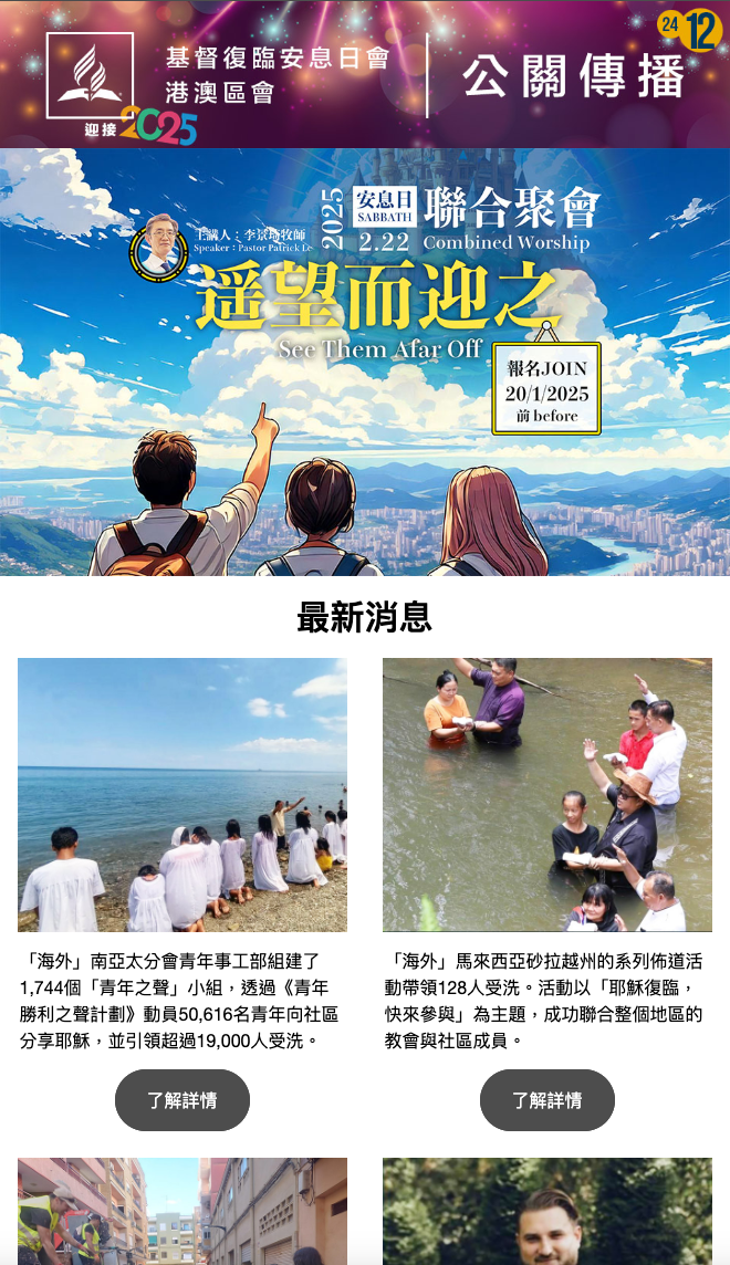 公關通訊2024年12月