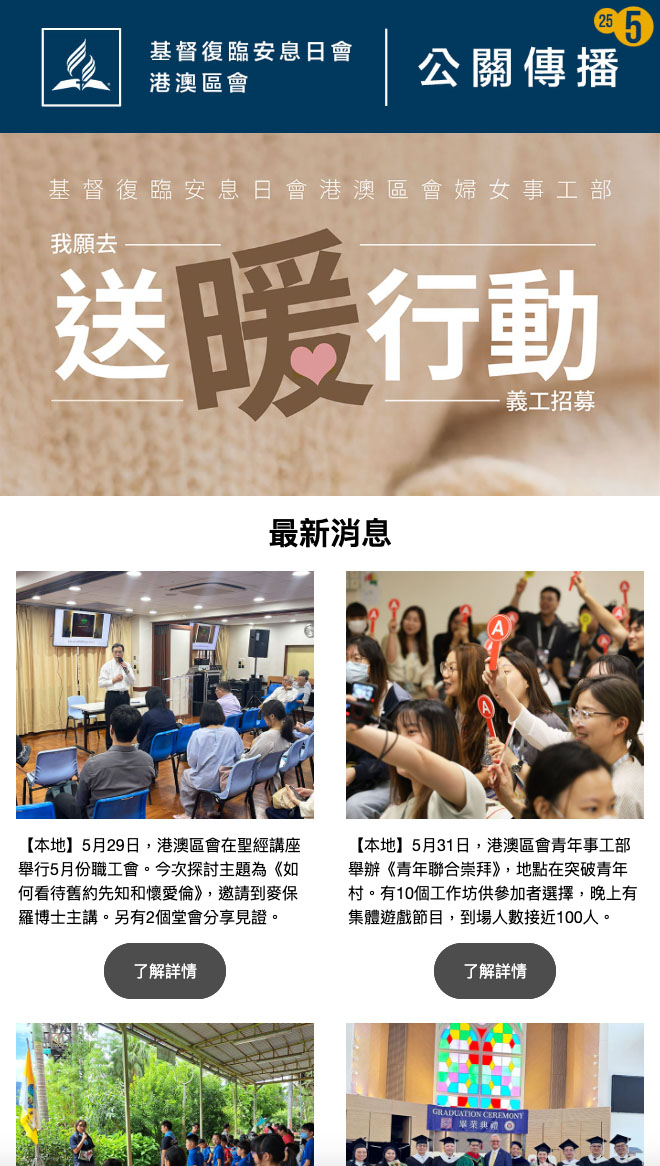 公關通訊2025年5月