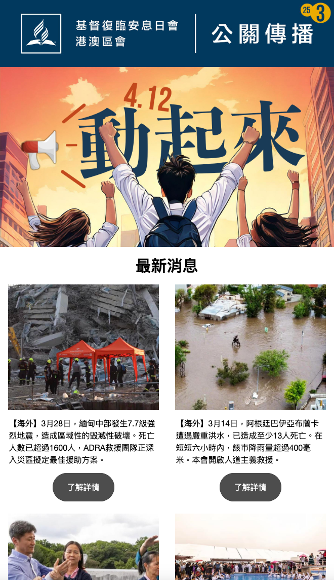 公關通訊2025年3月