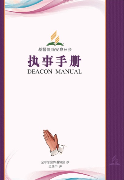 執事手冊