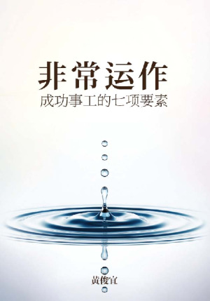 非常運作