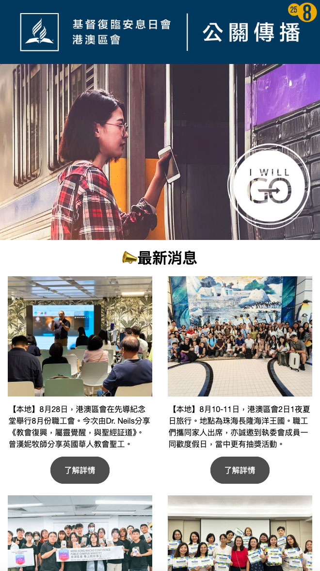 公關通訊2025年08月