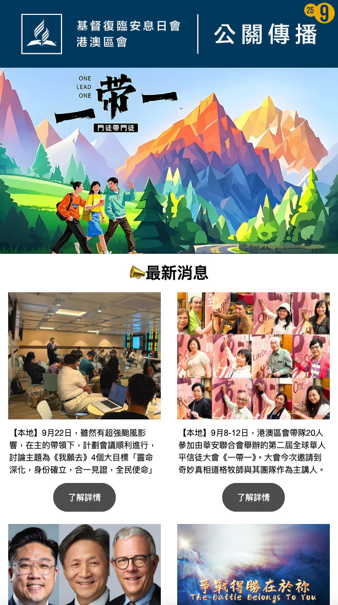 公關通訊2025年09月