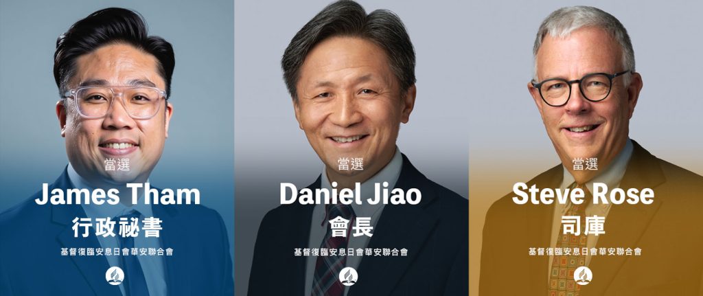 華安聯合會新當選行政人員2025