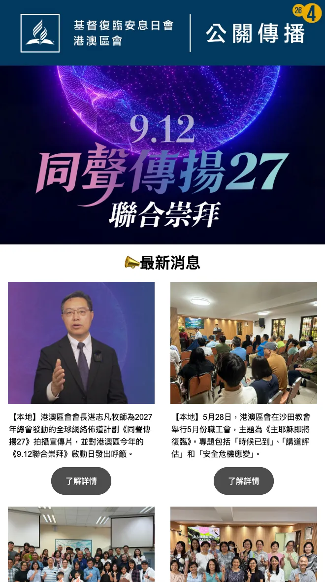 公關通訊2026年第四期
